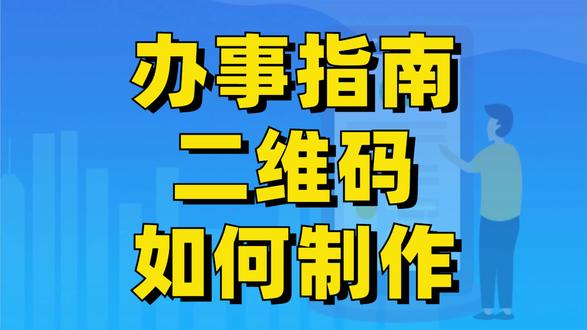 二维码 扫描不出来 o0XQgDKD9WuIlARbF7oheUdEym8nABe8Cp0AQm~tplv-dy-resize-origshort-autoq-75:330.jpeg?x-expires=2025050400&x-signature=vznykGnYvPHH1y8UHrcG9DvSXXg%3D&from=3213915784&s=PackSourceEnum_AWEME_DETAIL&se=false&sc=cover&biz_tag=pcweb_cover&l=20240306105957C3E9EF51CBD427456616