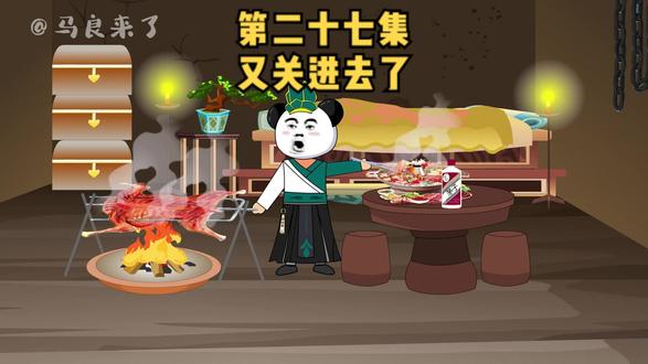 既然关进去了，那就好好得瑟一次#原创作品 #搞笑动画 #轻漫计划 #一定要看到最后