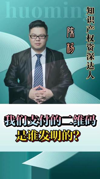 二维码是谁发明的哪年的 oIlAMCDvf8ns7zArfT0v8vtBbZEGkIgBfvQyEq~tplv-dy-resize-origshort-autoq-75:330.jpeg?x-expires=2011111200&x-signature=UXulJuBTwAoeKa6sy3IhRp5IJVQ%3D&from=3213915784&s=PackSourceEnum_AWEME_DETAIL&se=false&sc=cover&biz_tag=pcweb_cover&l=20230927022016072175EF53F4C23BCCFE