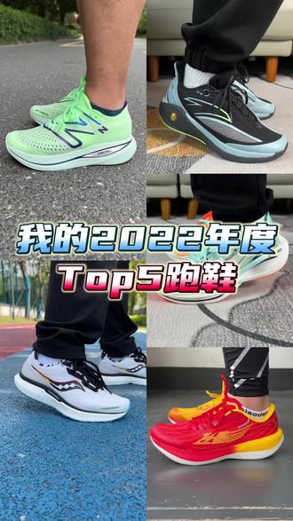 跑步鞋排名前十名 oMAAE5N19AjQbBG2IenYlI9vNti9Dsegp41A8I~tplv-dy-resize-origshort-autoq-75:330.jpeg?x-expires=1988992800&x-signature=prepERS0Gy2i8D8byXWLpsBeiME%3D&from=3213915784&s=PackSourceEnum_AWEME_DETAIL&se=false&sc=cover&biz_tag=pcweb_cover&l=20230114023117369511140AD2942B302C