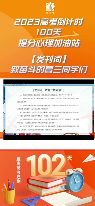 2023年高考倒计时100天图片 oMJneCZlhBPKDLs6ICe2DbSdaGehHQArjB67Ai~tplv-dy-resize-origshort-autoq-75:330.jpeg?x-expires=1994878800&x-signature=t4wuFwgLw9tJsB7AYbSGki4X54E%3D&from=3213915784&s=PackSourceEnum_AWEME_DETAIL&se=false&sc=cover&biz_tag=pcweb_cover&l=20230323054843C3C060B2F1B0EF5A114C