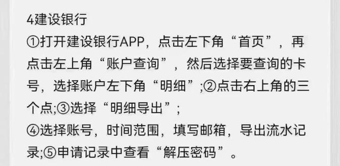建设银行如何拉流水,记得收藏!