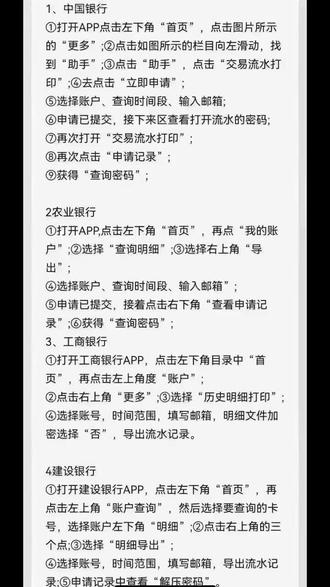 手机上用银行app就可以打流水了,各家银行打印方法分享给大家! #银行流水 #app流水 #工资流水 #签证材料 #存款证明