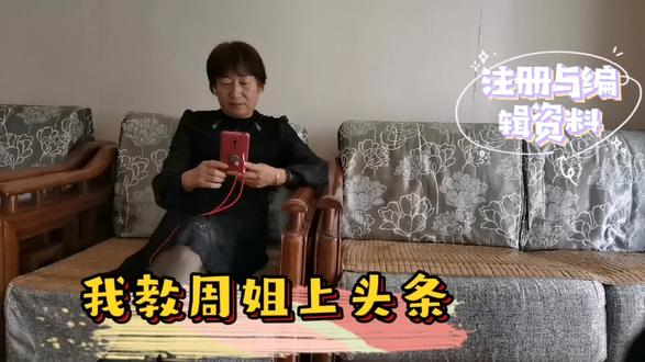 如何上头条 3ffd729fa08c4f458be6f574e19546e9~tplv-dy-resize-origshort-autoq-75:330.jpeg?x-expires=2005999200&x-signature=CFjfc9JPULeQtZpbSVj4GV9c6j0%3D&from=3213915784&s=PackSourceEnum_AWEME_DETAIL&se=false&sc=cover&biz_tag=pcweb_cover&l=20230729225949EBB44D0E96098DC9757A