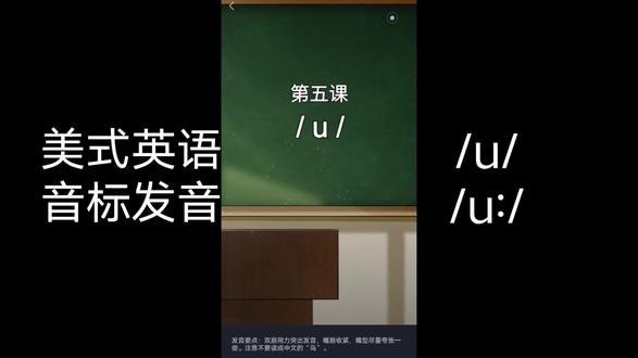 U的音标发音 U的音标发音及单词 Aeiou的音标发音 抖音 U的音标发音 U的音标发音及单词 Aeiou的音标发音 抖音