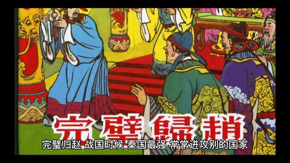 完璧已归赵 完璧已归赵 面目已全非 完璧归赵讲述的是谁护送和氏璧 抖音 完璧已归赵 完璧已归赵 面目已全非 完璧归赵讲述的是谁护送和氏璧 抖音