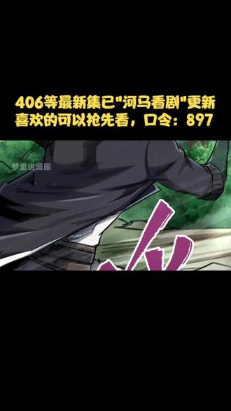 韩森以伤换了皇族异灵，成功给星轮庇护所解围 #漫画解说 #有声漫画 #二次元 #超级神基因